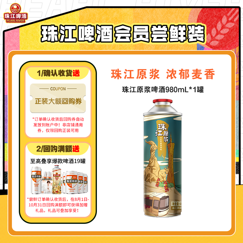 珠江扎啤国产鲜啤酒罐装原浆啤酒图片