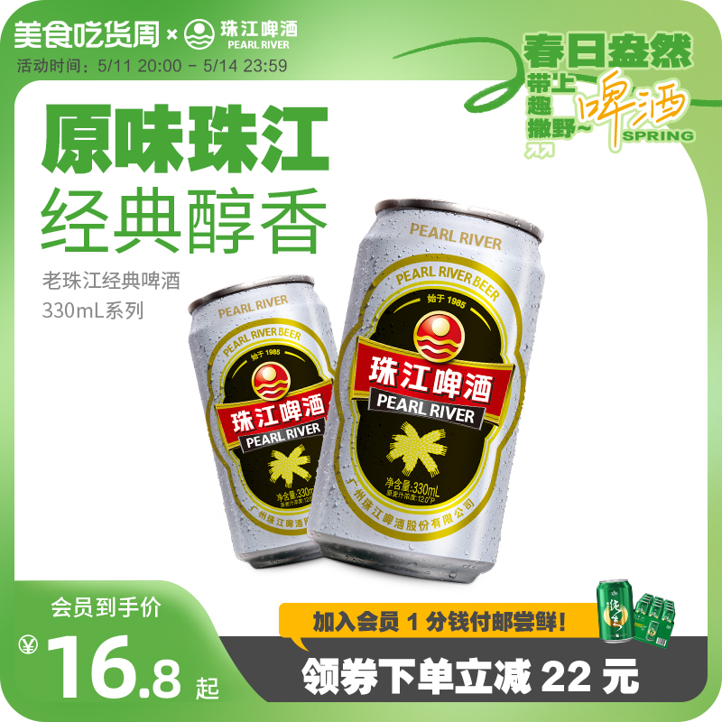 珠江啤酒12度经典老珠江330ml整箱批发清仓特价易拉罐听装黄啤酒-封面