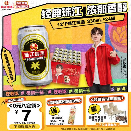 经典味道！就喝老珠江！