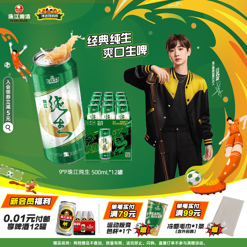 珠江纯生啤酒500mL*12罐装啤酒整箱批发特价易拉罐生啤官方旗舰店