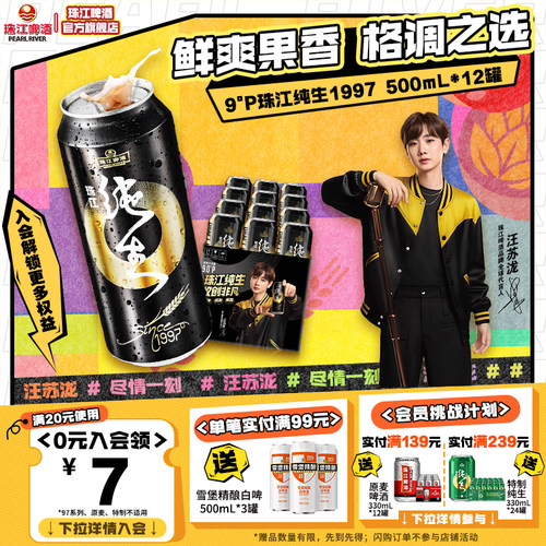 线下商超爆款|鲜爽97纯生啤酒