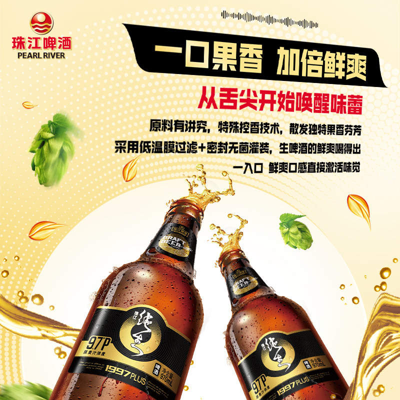 珠江啤酒原浆1997纯生雪堡白啤酒500mL*3罐