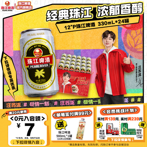 经典味道！就喝老珠江！