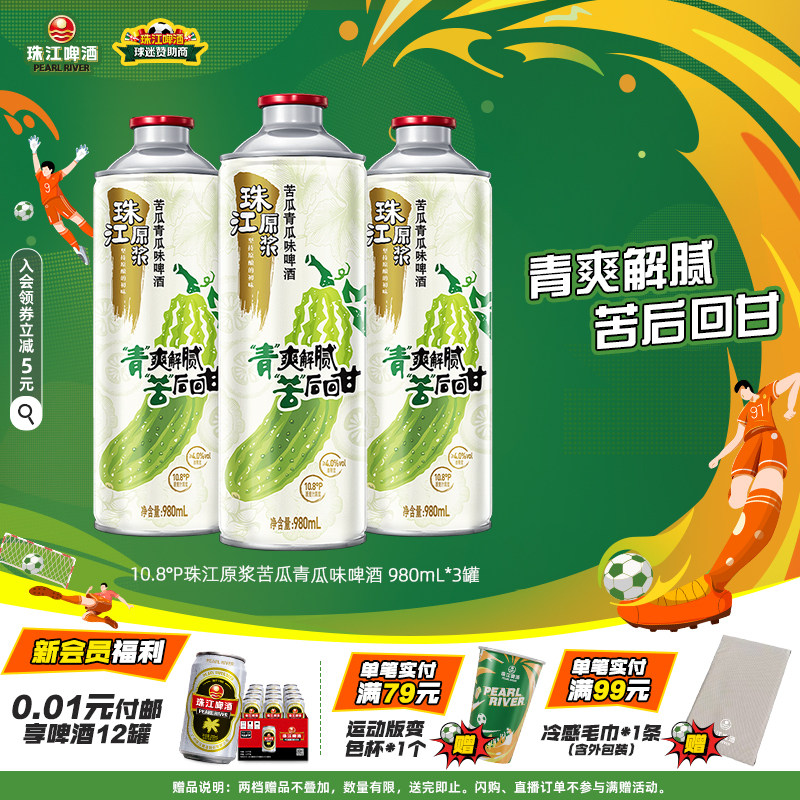珠江原浆苦瓜青瓜味清爽解腻