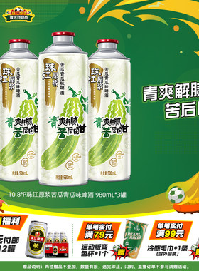 珠江原浆苦瓜青瓜味清爽解腻