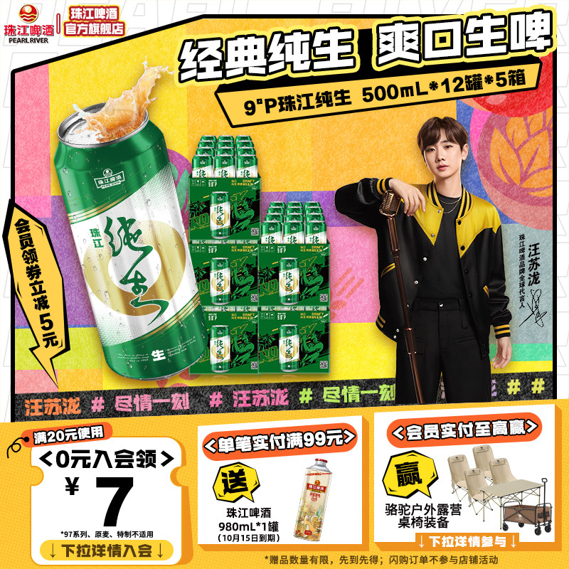 珠江纯生啤酒整箱12罐*5箱多箱装图片