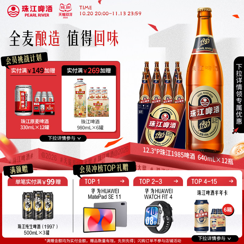 珠江经典1985啤酒640mL*12瓶装整箱全麦酿造批发官方旗舰店正品