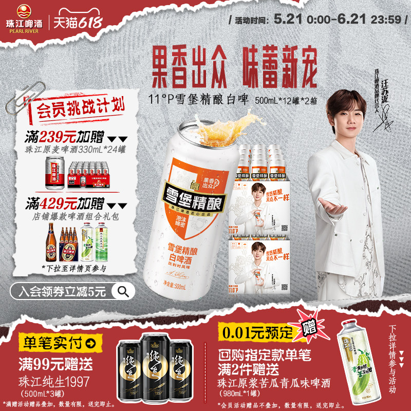 珠江啤酒雪堡精酿白啤酒整箱500mL*12罐*2箱批发罐装比利时风味