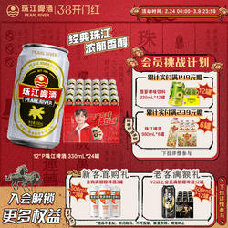 珠江啤酒12度经典老珠江330ml*24罐整箱年货批发官方旗舰店正品