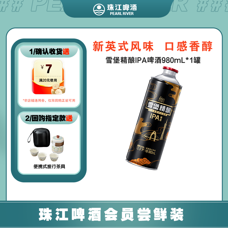 【新会员专享】珠江啤酒新英式浑浊IPA精酿小麦啤酒980mL*1罐
