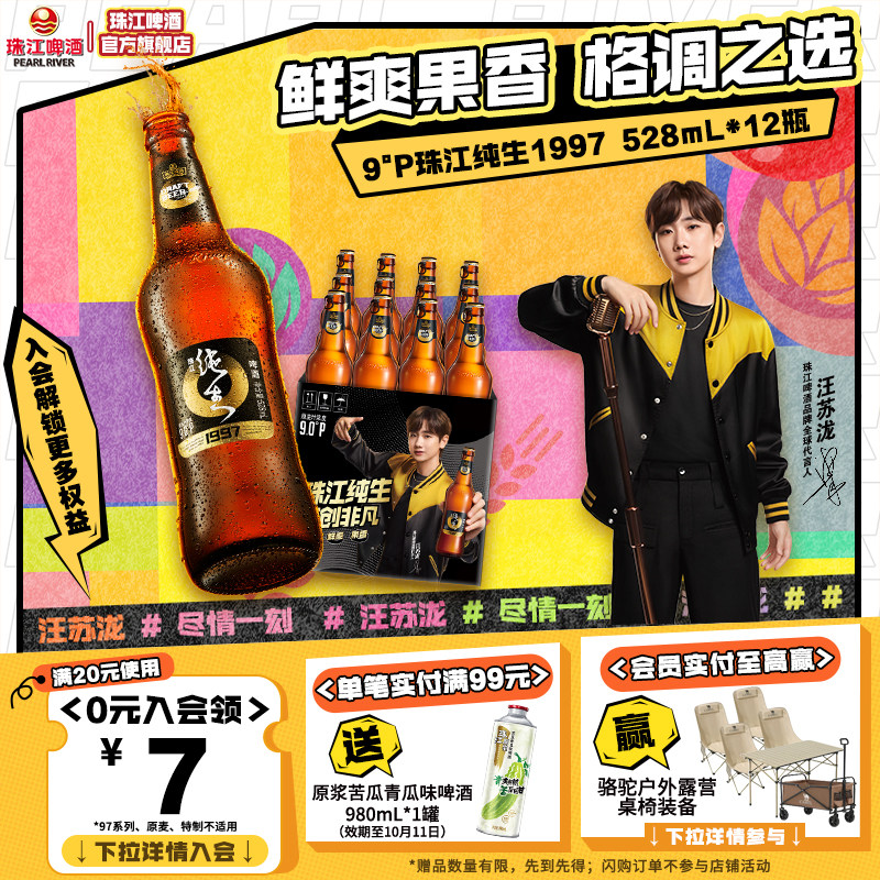 珠江啤酒1997纯生528m*12瓶生啤图片