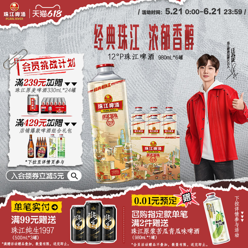 珠江啤酒12度经典老珠江980mL*6罐整箱批发国产官方旗舰店