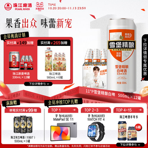 珠江雪堡精酿白啤酒500mL*12罐装整箱全麦酿造批发官方旗舰店正品