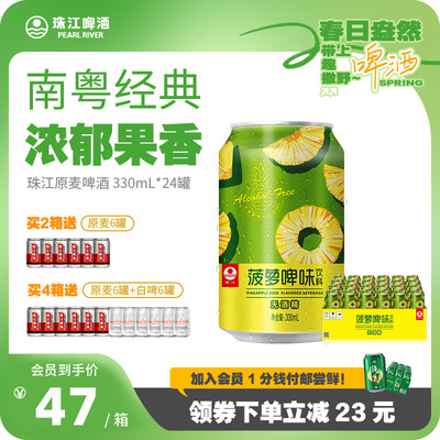 珠江菠萝啤味饮料330ml*24罐国产