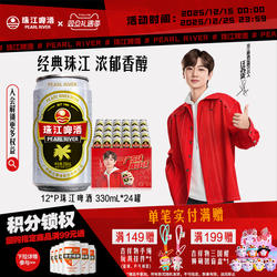珠江啤酒12度经典老珠江330mL*24罐整箱批发易拉罐听装官方旗舰店