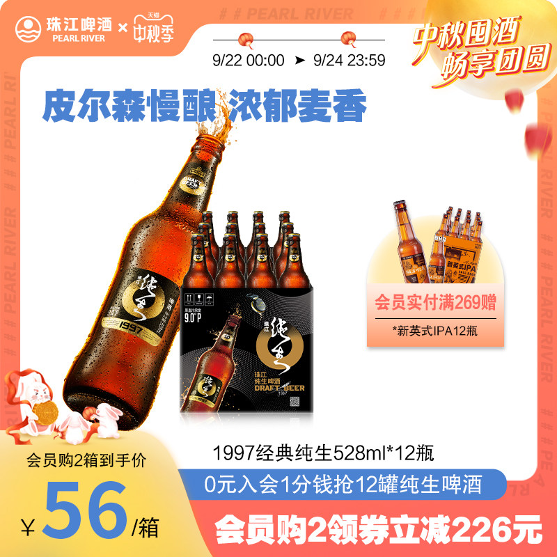 珠江啤酒1997经典纯生528ml*12瓶整箱皮尔森慢酿玻璃瓶官方旗舰店高性价比高么？