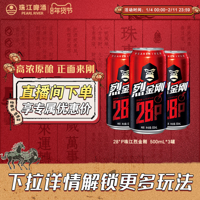 【店播专属】珠江啤酒28度珠江烈金刚啤酒500mL*3罐官方旗舰店,酒类,啤酒,淘宝优惠券,粉丝福利购,淘宝优惠卷