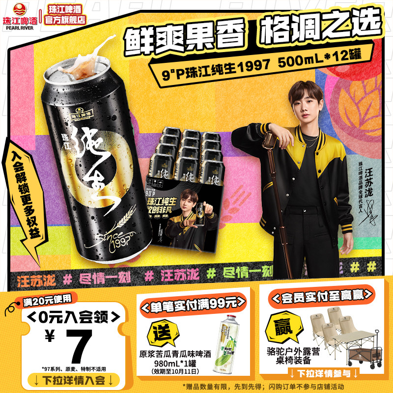 线下商超爆款|鲜爽97纯生啤酒图片