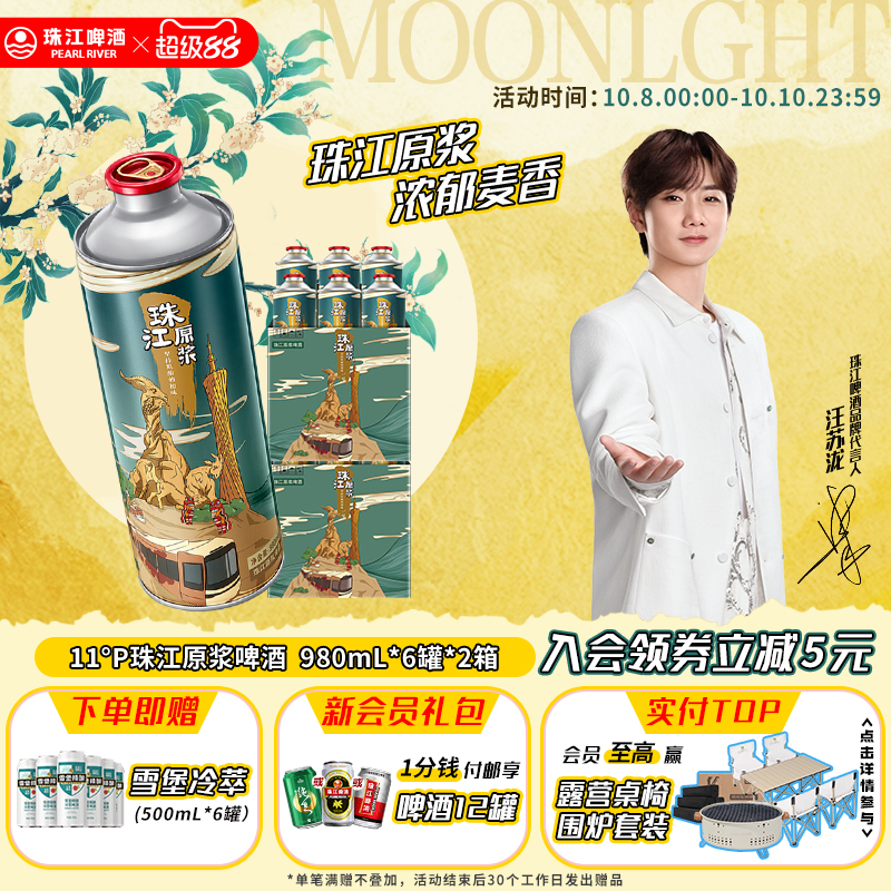 11°P珠江原浆啤酒980ml*12大罐整箱批发鲜啤扎啤国产中秋节礼品