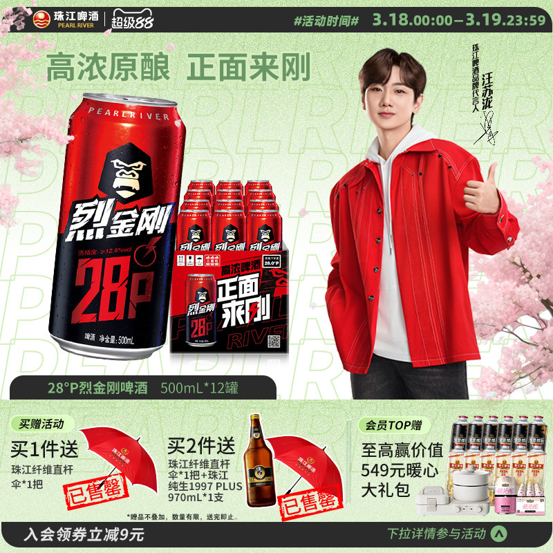 28°P珠江烈金刚啤酒500mL*12罐整箱高浓原酿发酵烈性高度啤酒