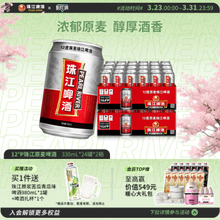12度珠江原麦啤酒整箱330mL*24罐*2箱批发罐装听装官方旗舰店