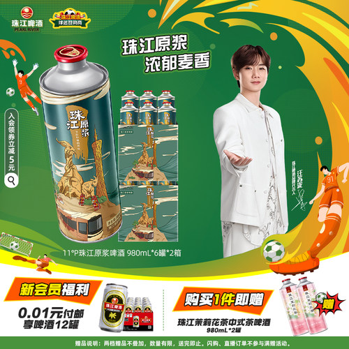 聚餐原浆精酿啤酒珠江980ml*6罐