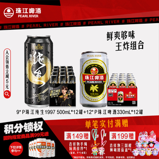 老珠江啤酒330ml 12°P经典 12罐组合 12罐 珠江啤酒1997纯生500ml