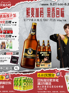 珠江啤酒1997纯生PLUS啤酒970mL*6瓶整箱大瓶装批发生啤官方正品