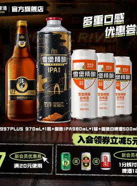 珠江啤酒官方旗舰店精酿IPA小麦白啤酒纯生啤酒批发特价非临期