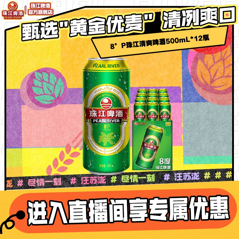 8°P珠江啤酒整箱500ml*12罐拉格清爽黄啤批发聚会官方旗舰店正品 罐整箱实拍商品图