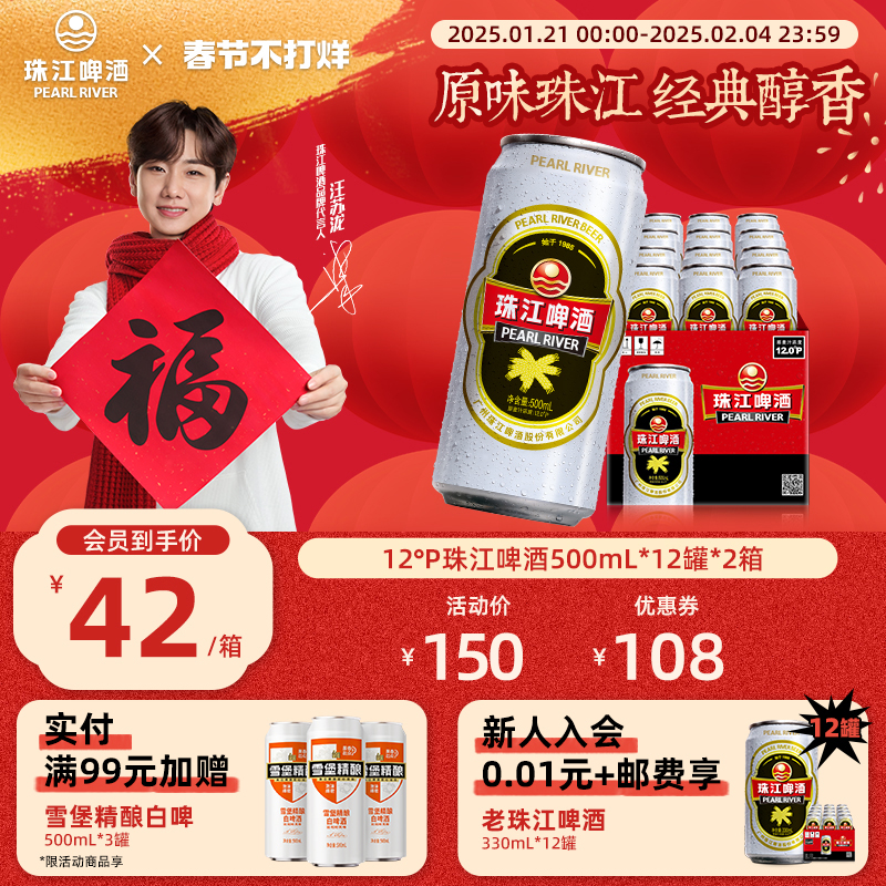 珠江啤酒经典老珠江整箱500ml*12罐拉格黄啤批发聚会官方旗舰店