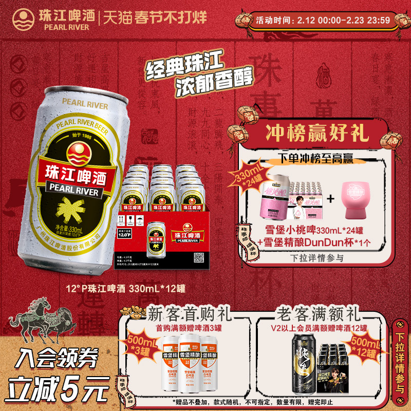 珠江啤酒12度经典老珠江啤酒330mL*12罐整箱批发特价官方旗舰店