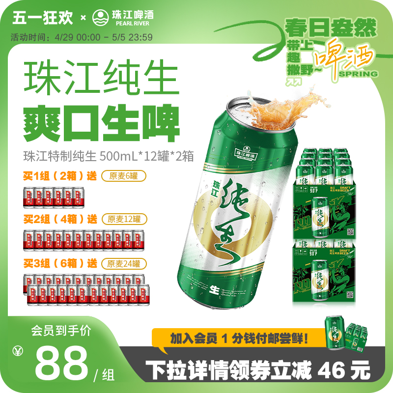 珠江纯生啤酒500mL*12罐*2箱生啤酒整箱国产易拉罐鲜啤酒罐装