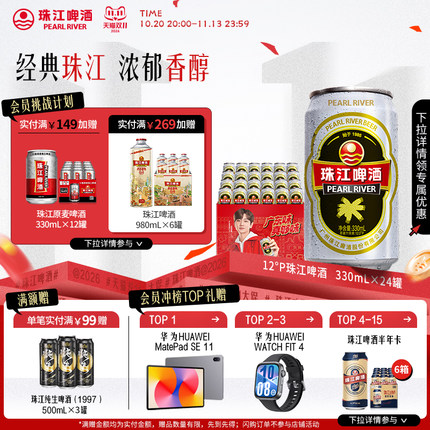 珠江啤酒12度经典老珠江330ml*24罐整箱易拉罐批发官方正品黄啤酒