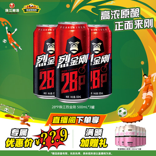 【店播专属】珠江啤酒28度珠江烈金刚啤酒500mL*3罐官方旗舰店