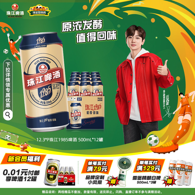珠江经典1985啤酒500mL*12罐易拉罐整箱装批发全麦精酿官方旗舰店