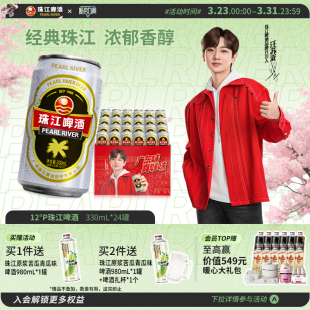 珠江啤酒12度经典老珠江330mL*24罐整箱批发易拉罐年货官方旗舰店