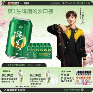 珠江啤酒特制纯生330mL*24罐整箱批发国产鲜啤酒听装清爽生啤