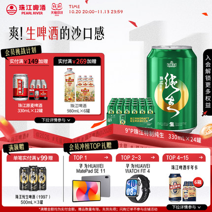 珠江啤酒特制纯生330ml生啤酒整箱特价批发清仓罐装官方旗舰店