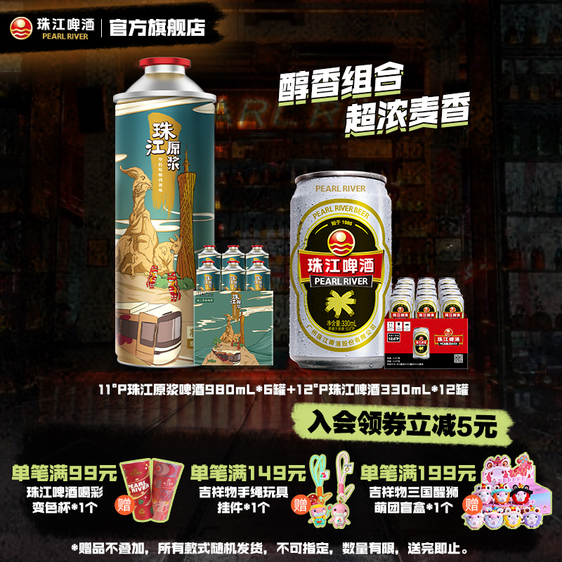 超值原浆啤酒组合|经典鲜爽