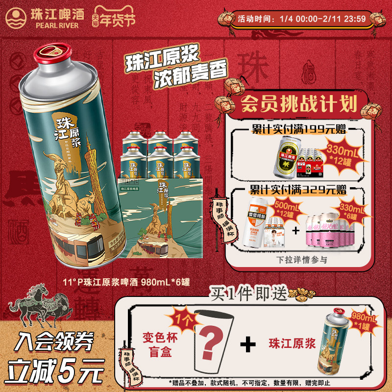 珠江原浆啤酒980ml*6大罐装整箱批发全麦精酿鲜啤年货送礼官旗