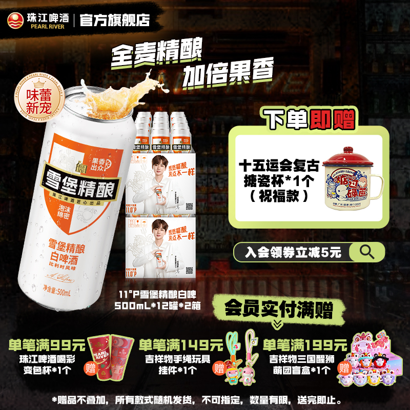 雪堡精酿白啤酒整箱小麦鲜啤24罐