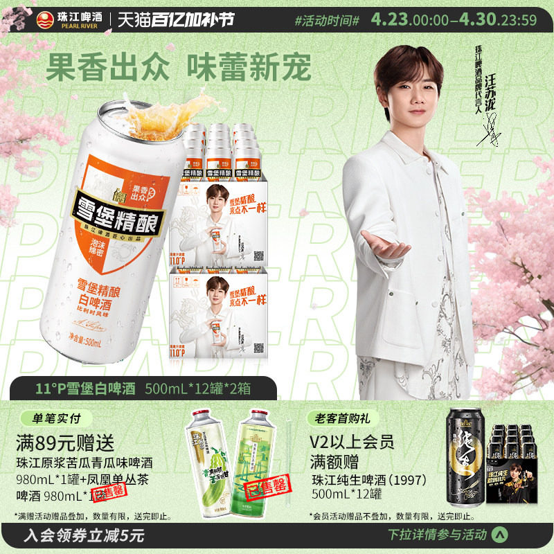 珠江啤酒雪堡精酿白啤酒整箱500mL*12罐*2箱批发罐装比利时风味