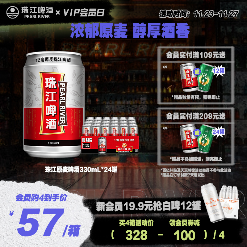 珠江12度原麦啤酒整箱330mL*24罐装 老珠江啤酒听装黄啤易拉罐