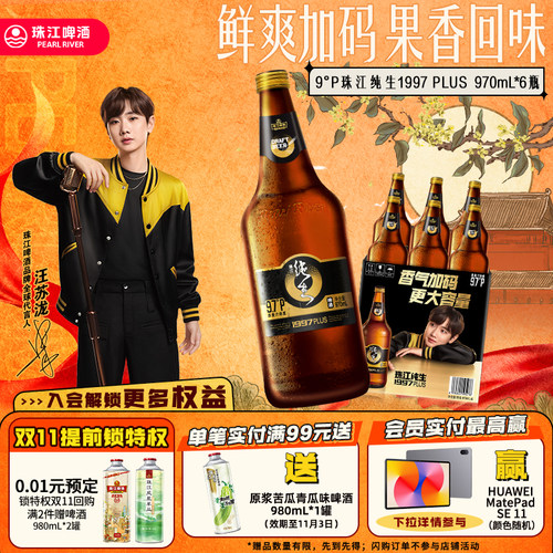 超大瓶97纯生|鲜爽皮尔森