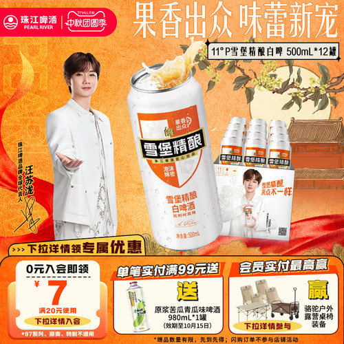 珠江雪堡精酿白啤酒500mL*12罐装整箱全麦酿造批发官方旗舰店正品