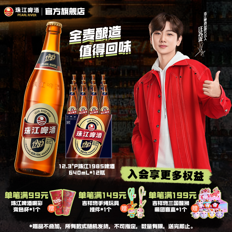 12.3°P珠江1985啤酒640ml*12玻璃瓶装整箱批发高度全麦精酿拉格