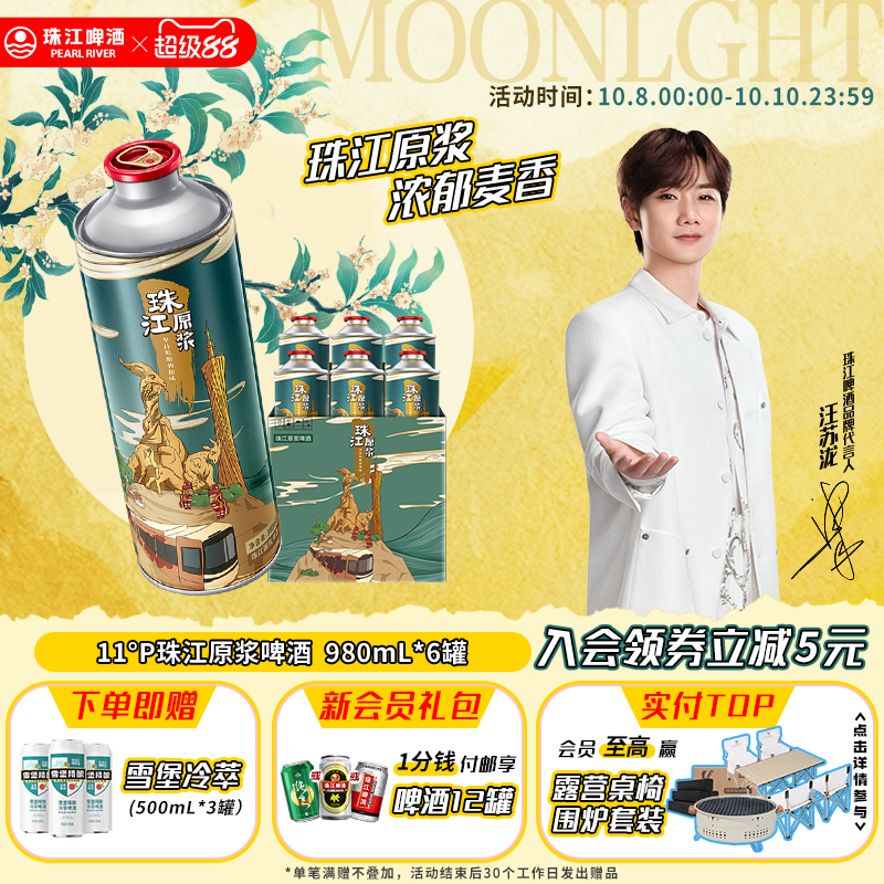 珠江原浆啤酒980ml*6大罐装整箱批发全麦精酿鲜啤扎啤中秋节礼品