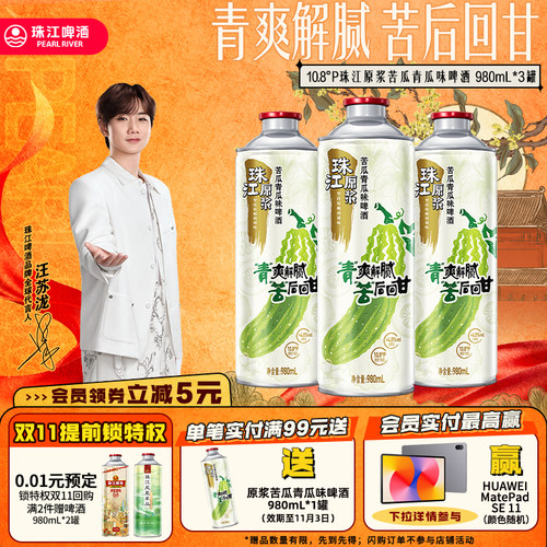 珠江原浆苦瓜青瓜味清爽解腻