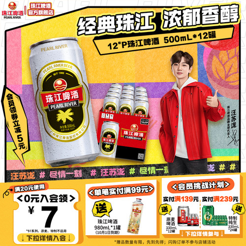 珠江啤酒经典500毫升12罐